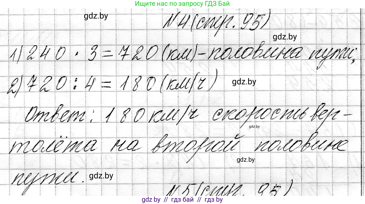 Математика, 3 класс Учебник, авторы: Муравьева Галина Леонидовна, Урбан Мария Анатольевна, издательство Национальный институт образования, Минск, 2021, оранжевого цвета, Часть 2, страница 95, номер 4, Решение 2