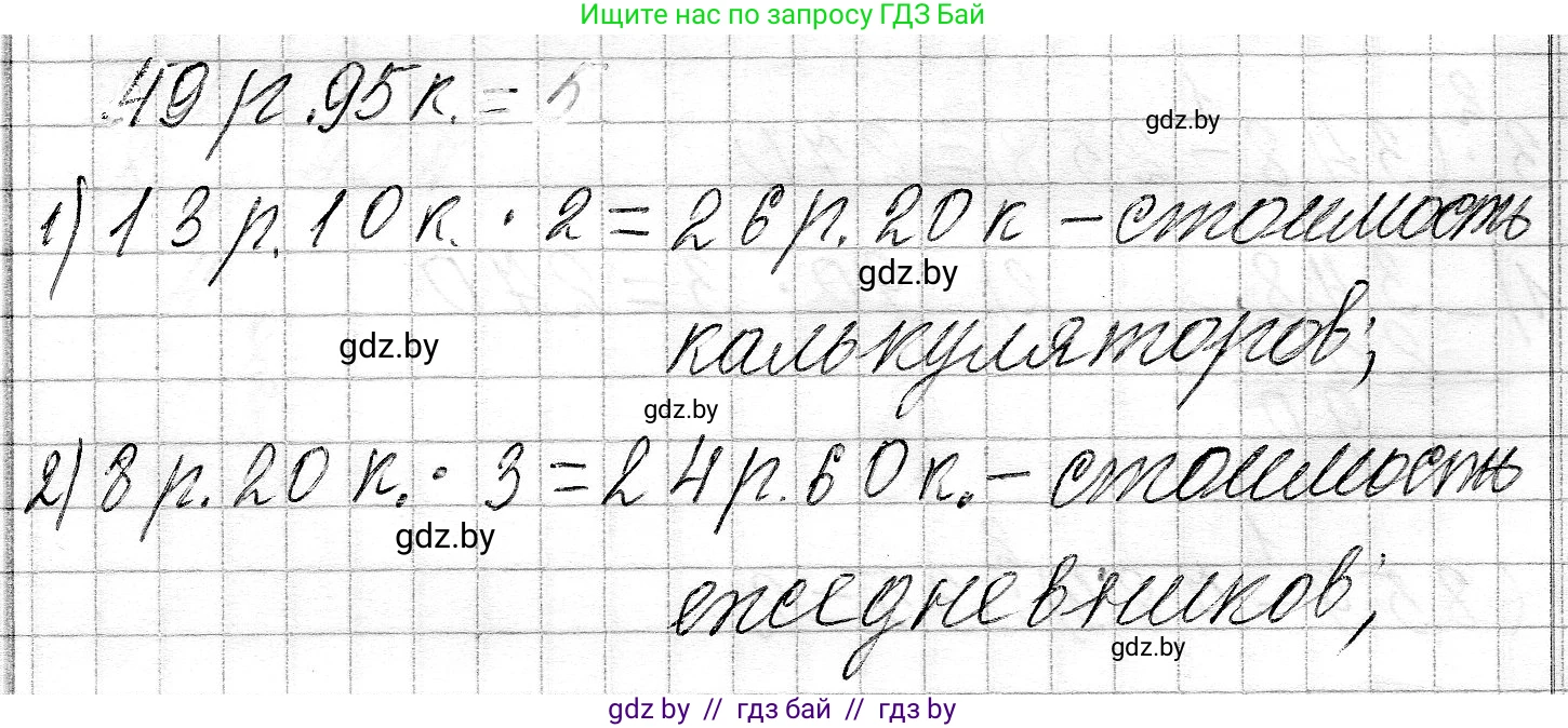 Математика, 3 класс Учебник, авторы: Муравьева Галина Леонидовна, Урбан Мария Анатольевна, издательство Национальный институт образования, Минск, 2021, оранжевого цвета, Часть 2, страница 95, номер 5, Решение 2