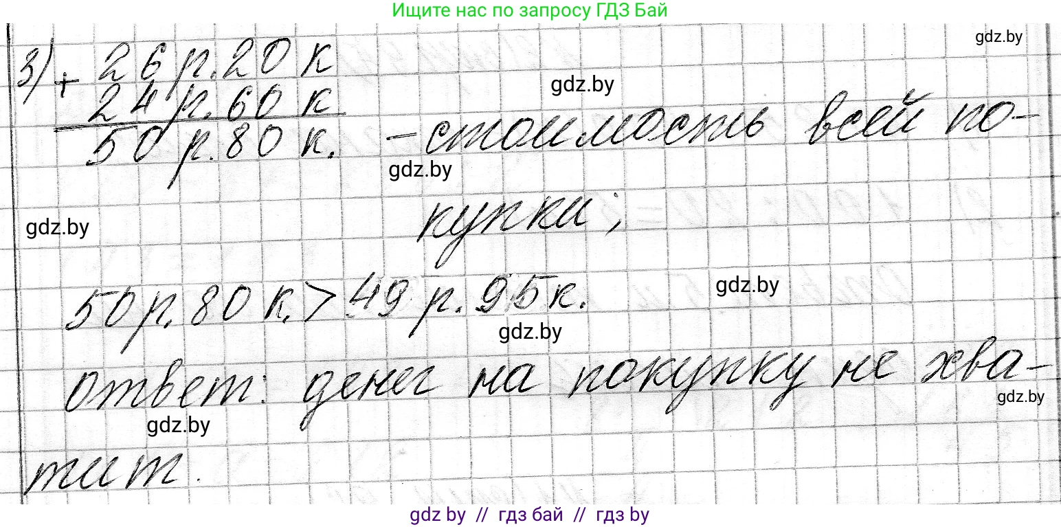 Математика, 3 класс Учебник, авторы: Муравьева Галина Леонидовна, Урбан Мария Анатольевна, издательство Национальный институт образования, Минск, 2021, оранжевого цвета, Часть 2, страница 95, номер 5, Решение 2 (продолжение 2)