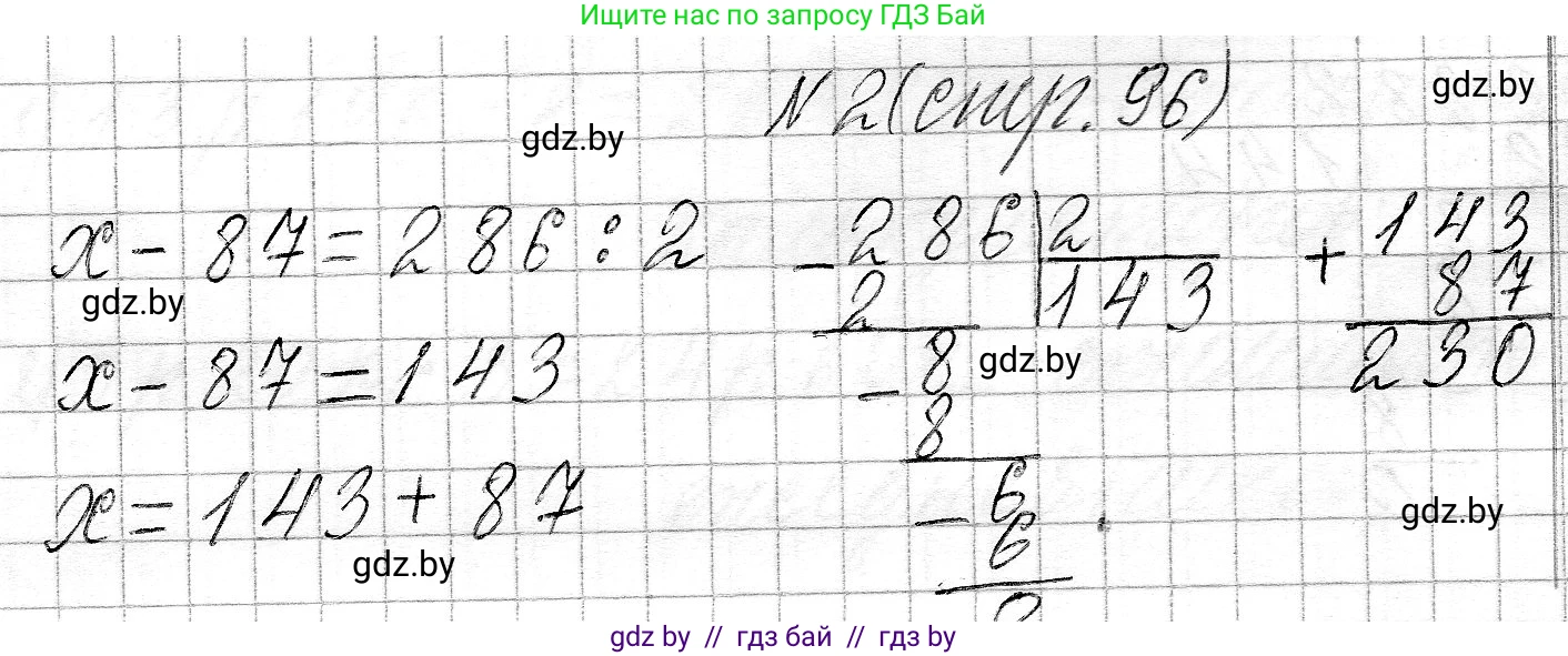 Математика, 3 класс Учебник, авторы: Муравьева Галина Леонидовна, Урбан Мария Анатольевна, издательство Национальный институт образования, Минск, 2021, оранжевого цвета, Часть 2, страница 96, номер 2, Решение 2