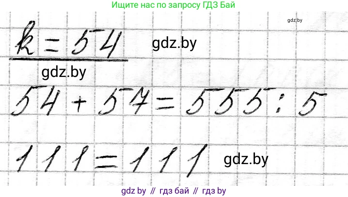 Математика, 3 класс Учебник, авторы: Муравьева Галина Леонидовна, Урбан Мария Анатольевна, издательство Национальный институт образования, Минск, 2021, оранжевого цвета, Часть 2, страница 96, номер 2, Решение 2 (продолжение 3)