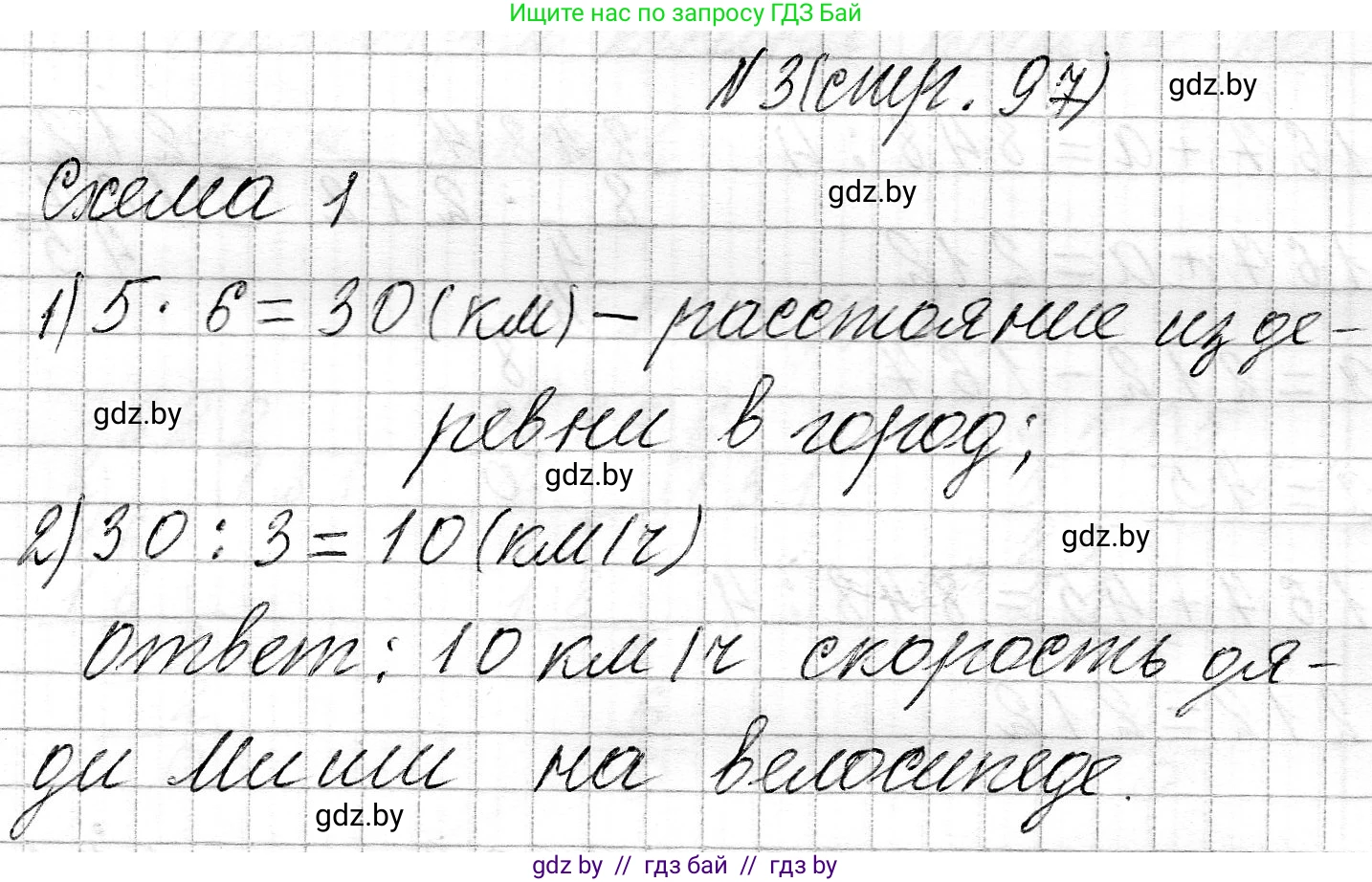 Математика, 3 класс Учебник, авторы: Муравьева Галина Леонидовна, Урбан Мария Анатольевна, издательство Национальный институт образования, Минск, 2021, оранжевого цвета, Часть 2, страница 97, номер 3, Решение 2