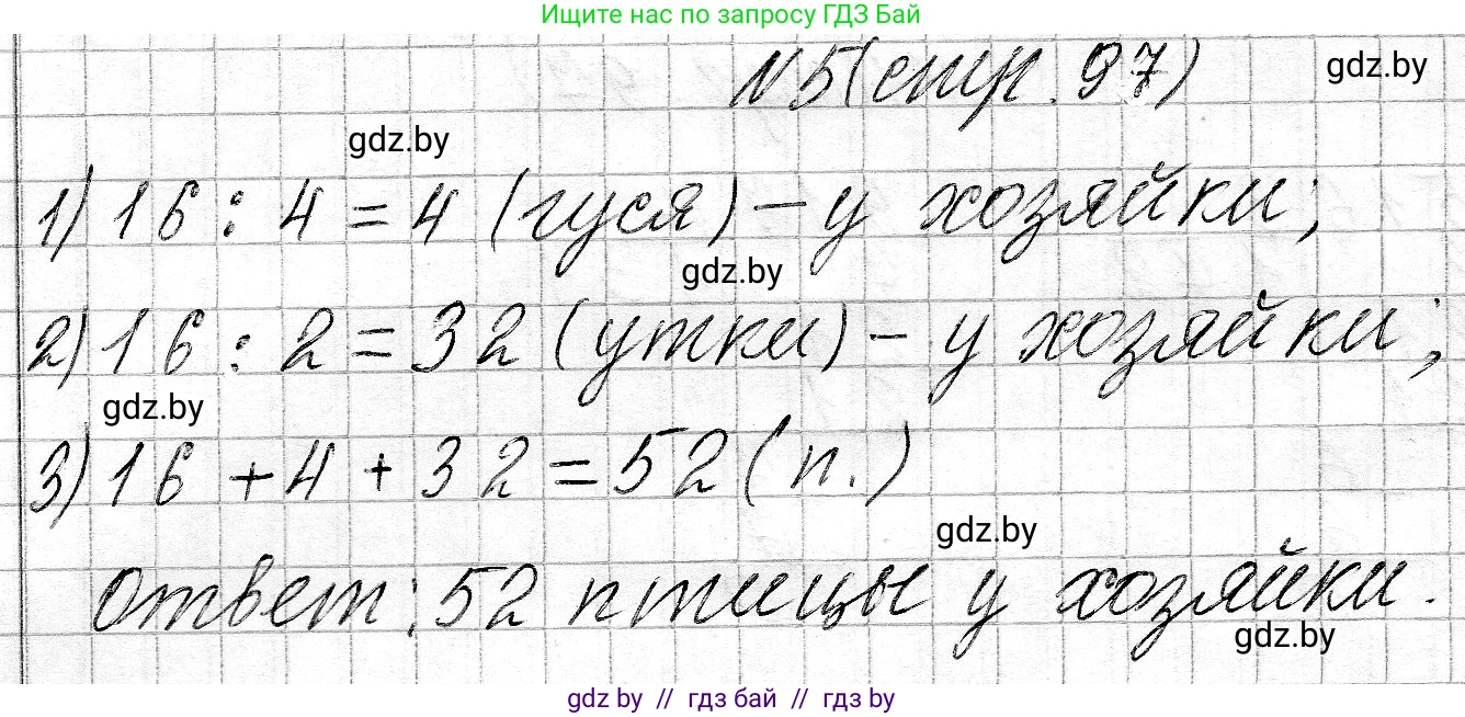Математика, 3 класс Учебник, авторы: Муравьева Галина Леонидовна, Урбан Мария Анатольевна, издательство Национальный институт образования, Минск, 2021, оранжевого цвета, Часть 2, страница 97, номер 5, Решение 2