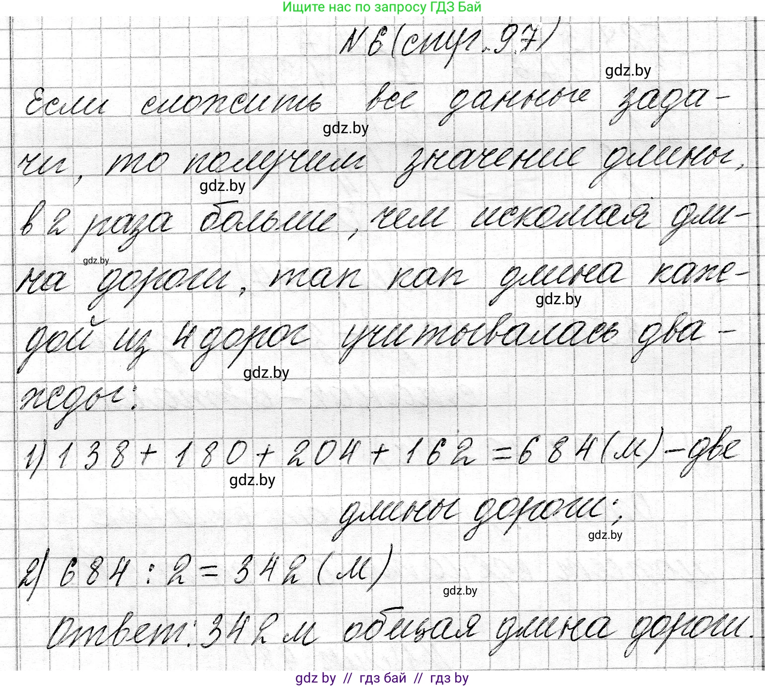 Математика, 3 класс Учебник, авторы: Муравьева Галина Леонидовна, Урбан Мария Анатольевна, издательство Национальный институт образования, Минск, 2021, оранжевого цвета, Часть 2, страница 97, номер 6, Решение 2