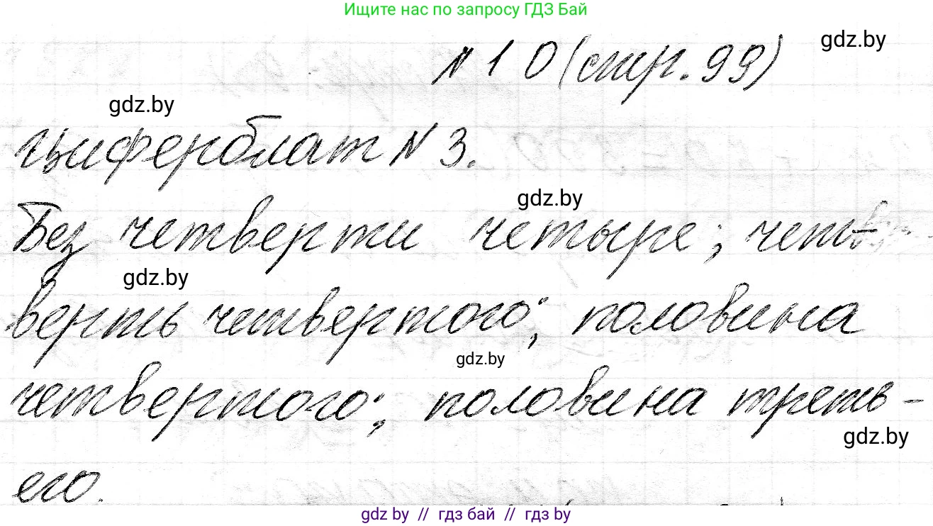 Математика, 3 класс Учебник, авторы: Муравьева Галина Леонидовна, Урбан Мария Анатольевна, издательство Национальный институт образования, Минск, 2021, оранжевого цвета, Часть 2, страница 99, номер 10, Решение 2