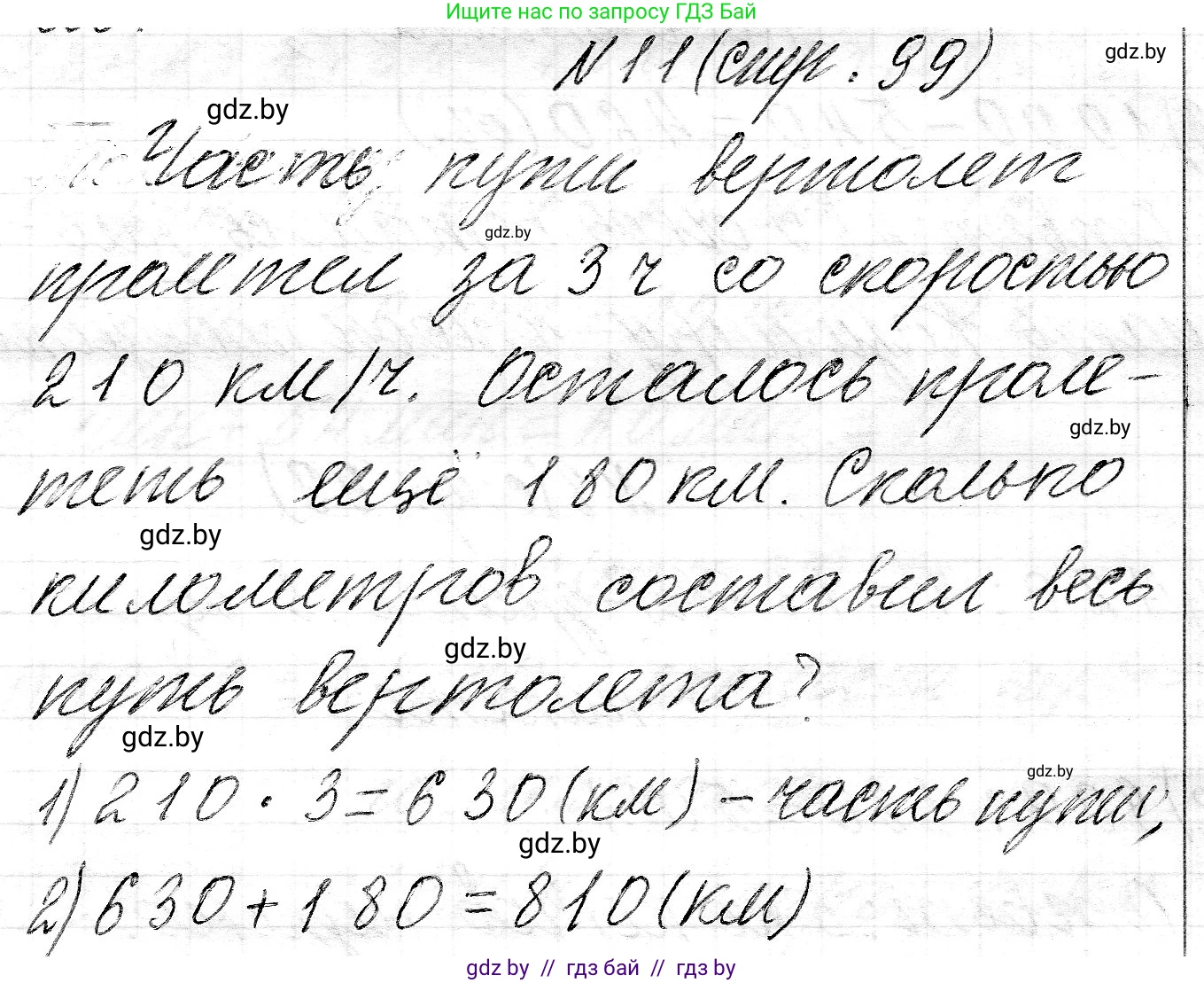 Математика, 3 класс Учебник, авторы: Муравьева Галина Леонидовна, Урбан Мария Анатольевна, издательство Национальный институт образования, Минск, 2021, оранжевого цвета, Часть 2, страница 99, номер 11, Решение 2