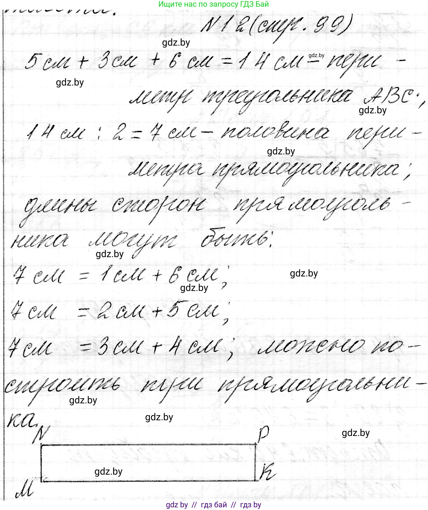Математика, 3 класс Учебник, авторы: Муравьева Галина Леонидовна, Урбан Мария Анатольевна, издательство Национальный институт образования, Минск, 2021, оранжевого цвета, Часть 2, страница 99, номер 12, Решение 2