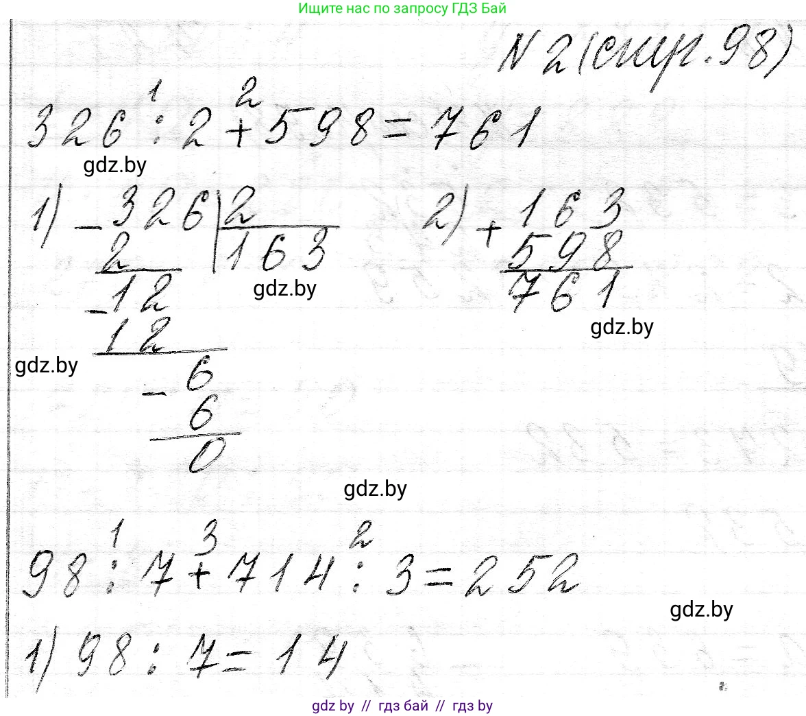 Математика, 3 класс Учебник, авторы: Муравьева Галина Леонидовна, Урбан Мария Анатольевна, издательство Национальный институт образования, Минск, 2021, оранжевого цвета, Часть 2, страница 98, номер 2, Решение 2