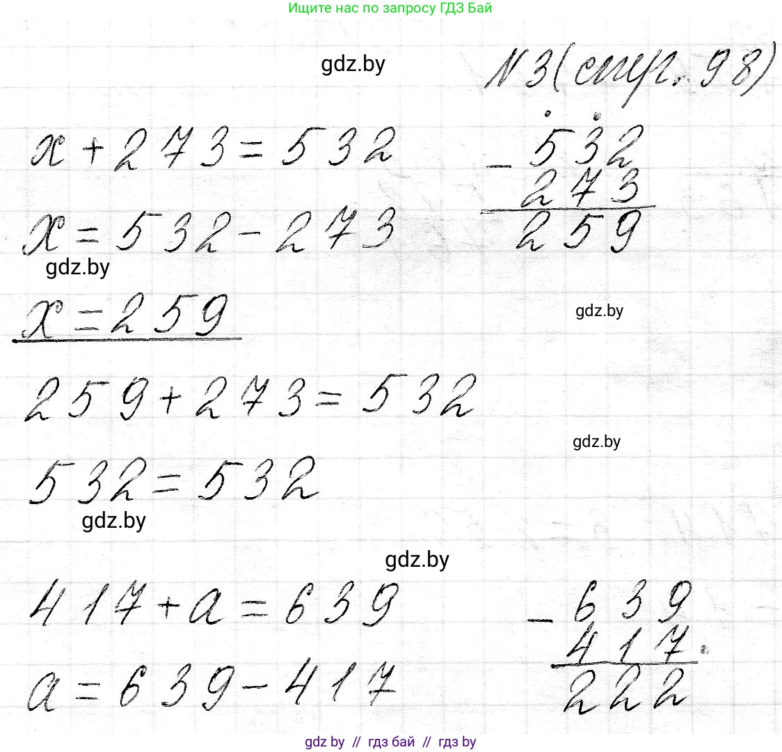 Математика, 3 класс Учебник, авторы: Муравьева Галина Леонидовна, Урбан Мария Анатольевна, издательство Национальный институт образования, Минск, 2021, оранжевого цвета, Часть 2, страница 98, номер 3, Решение 2