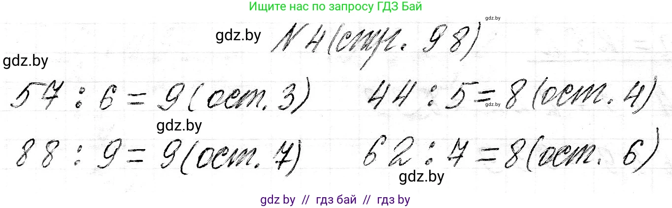 Математика, 3 класс Учебник, авторы: Муравьева Галина Леонидовна, Урбан Мария Анатольевна, издательство Национальный институт образования, Минск, 2021, оранжевого цвета, Часть 2, страница 98, номер 4, Решение 2