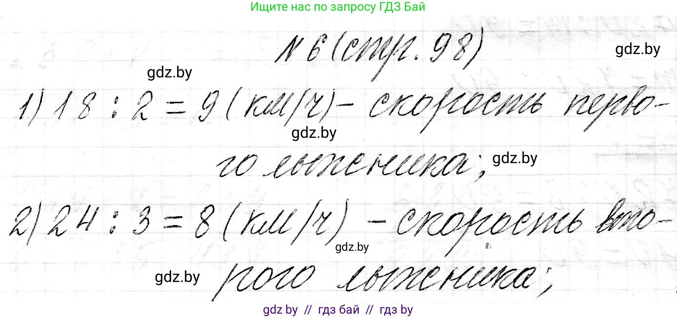 Математика, 3 класс Учебник, авторы: Муравьева Галина Леонидовна, Урбан Мария Анатольевна, издательство Национальный институт образования, Минск, 2021, оранжевого цвета, Часть 2, страница 98, номер 6, Решение 2