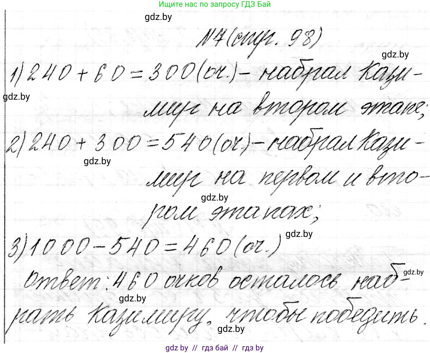 Математика, 3 класс Учебник, авторы: Муравьева Галина Леонидовна, Урбан Мария Анатольевна, издательство Национальный институт образования, Минск, 2021, оранжевого цвета, Часть 2, страница 98, номер 7, Решение 2