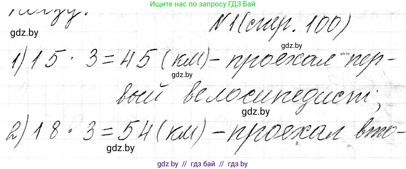Математика, 3 класс Учебник, авторы: Муравьева Галина Леонидовна, Урбан Мария Анатольевна, издательство Национальный институт образования, Минск, 2021, оранжевого цвета, Часть 2, страница 100, номер 1, Решение 2