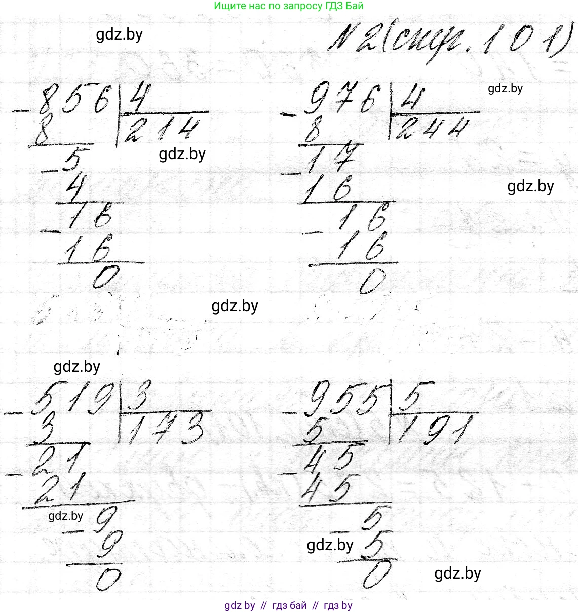 Математика, 3 класс Учебник, авторы: Муравьева Галина Леонидовна, Урбан Мария Анатольевна, издательство Национальный институт образования, Минск, 2021, оранжевого цвета, Часть 2, страница 101, номер 2, Решение 2