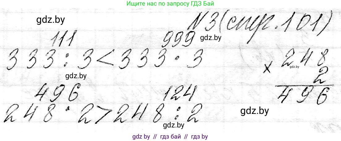 Математика, 3 класс Учебник, авторы: Муравьева Галина Леонидовна, Урбан Мария Анатольевна, издательство Национальный институт образования, Минск, 2021, оранжевого цвета, Часть 2, страница 101, номер 3, Решение 2