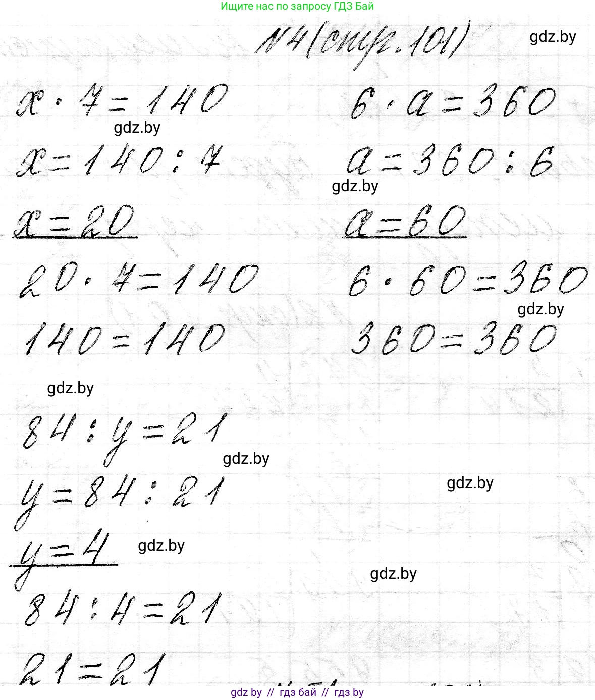 Математика, 3 класс Учебник, авторы: Муравьева Галина Леонидовна, Урбан Мария Анатольевна, издательство Национальный институт образования, Минск, 2021, оранжевого цвета, Часть 2, страница 101, номер 4, Решение 2