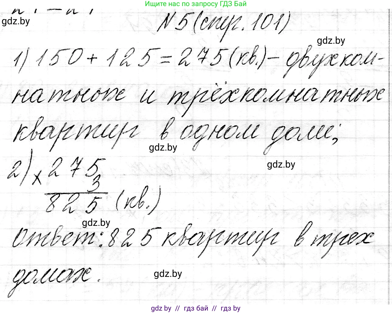 Математика, 3 класс Учебник, авторы: Муравьева Галина Леонидовна, Урбан Мария Анатольевна, издательство Национальный институт образования, Минск, 2021, оранжевого цвета, Часть 2, страница 101, номер 5, Решение 2