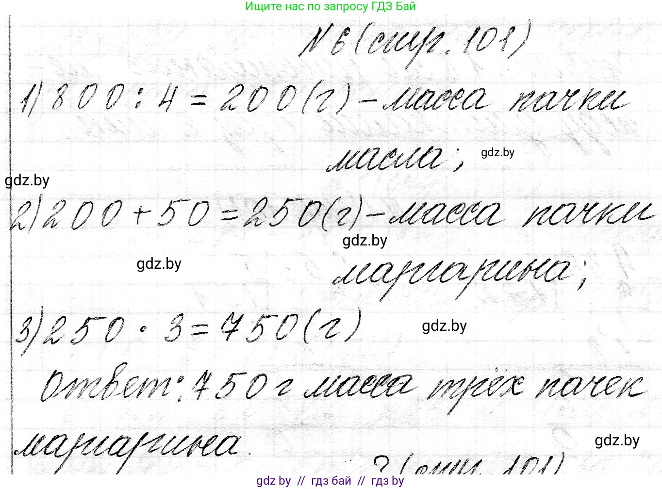 Математика, 3 класс Учебник, авторы: Муравьева Галина Леонидовна, Урбан Мария Анатольевна, издательство Национальный институт образования, Минск, 2021, оранжевого цвета, Часть 2, страница 101, номер 6, Решение 2