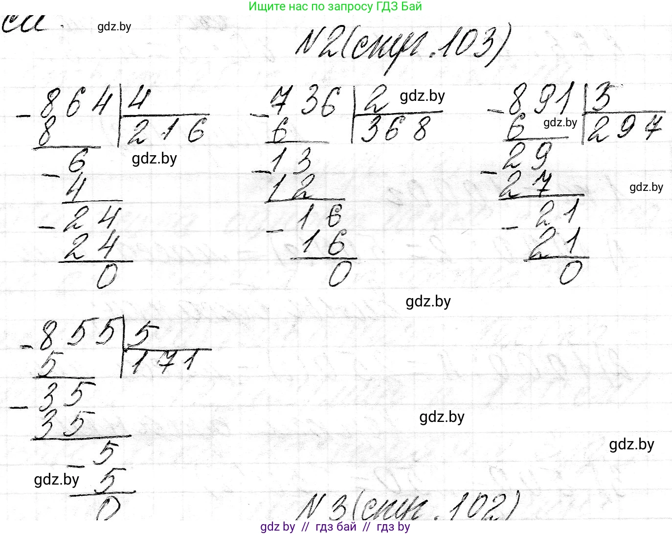 Математика, 3 класс Учебник, авторы: Муравьева Галина Леонидовна, Урбан Мария Анатольевна, издательство Национальный институт образования, Минск, 2021, оранжевого цвета, Часть 2, страница 103, номер 2, Решение 2