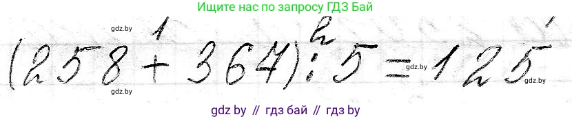 Математика, 3 класс Учебник, авторы: Муравьева Галина Леонидовна, Урбан Мария Анатольевна, издательство Национальный институт образования, Минск, 2021, оранжевого цвета, Часть 2, страница 103, номер 3, Решение 2