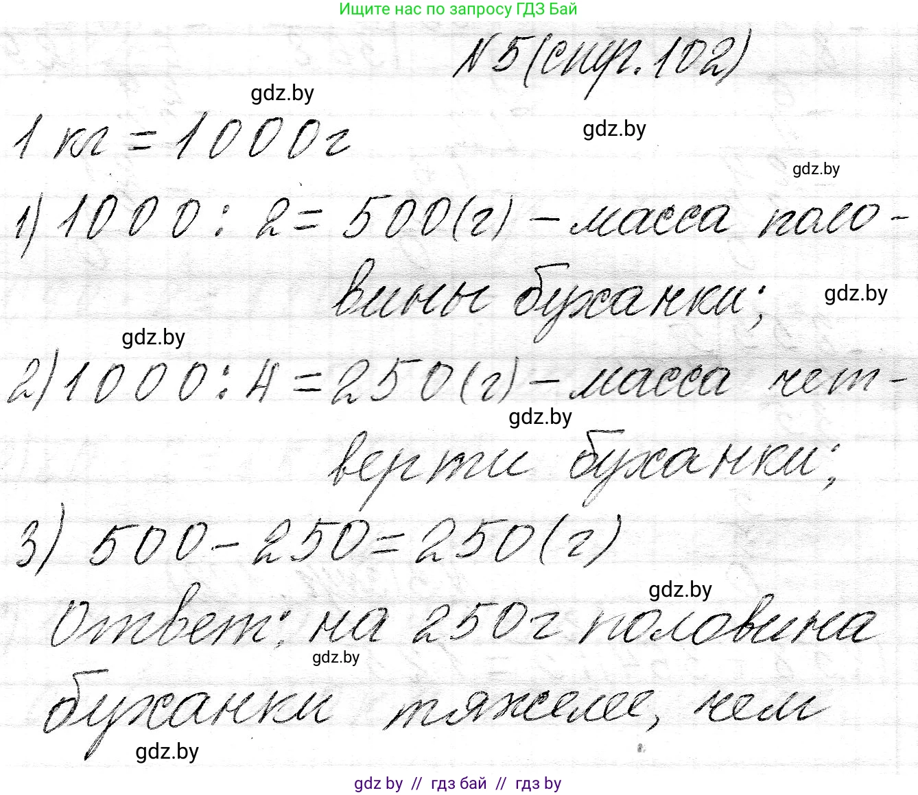 Математика, 3 класс Учебник, авторы: Муравьева Галина Леонидовна, Урбан Мария Анатольевна, издательство Национальный институт образования, Минск, 2021, оранжевого цвета, Часть 2, страница 103, номер 5, Решение 2