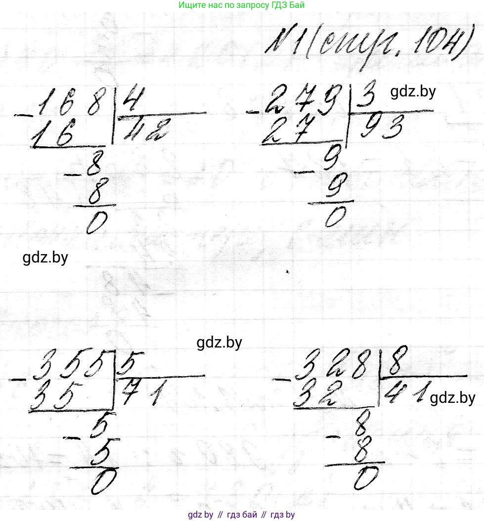 Математика, 3 класс Учебник, авторы: Муравьева Галина Леонидовна, Урбан Мария Анатольевна, издательство Национальный институт образования, Минск, 2021, оранжевого цвета, Часть 2, страница 104, номер 1, Решение 2