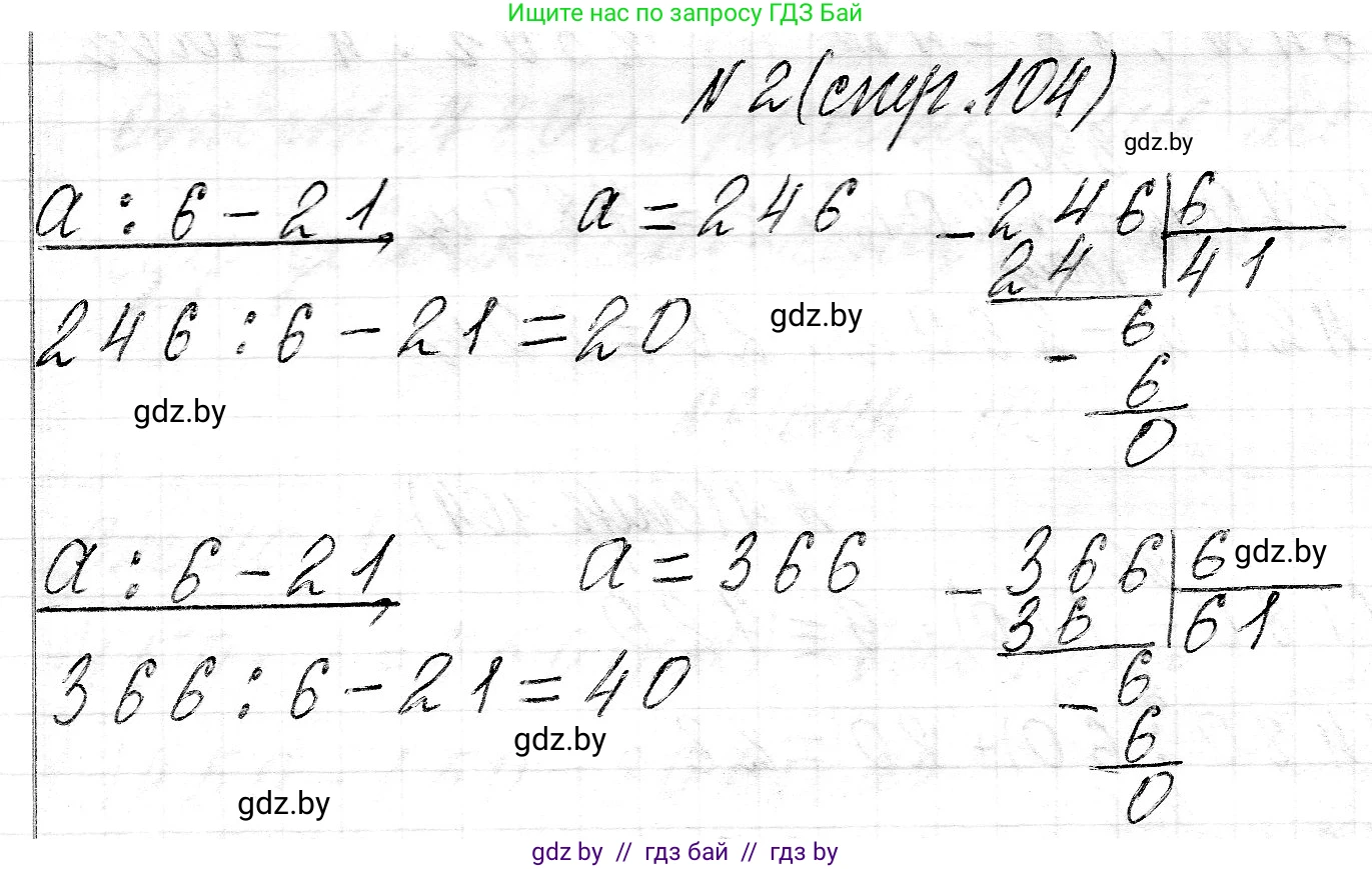 Математика, 3 класс Учебник, авторы: Муравьева Галина Леонидовна, Урбан Мария Анатольевна, издательство Национальный институт образования, Минск, 2021, оранжевого цвета, Часть 2, страница 104, номер 2, Решение 2