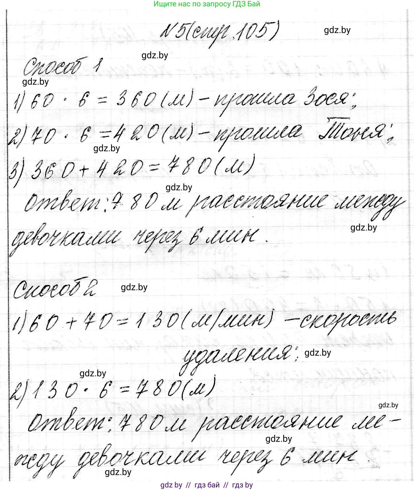 Математика, 3 класс Учебник, авторы: Муравьева Галина Леонидовна, Урбан Мария Анатольевна, издательство Национальный институт образования, Минск, 2021, оранжевого цвета, Часть 2, страница 105, номер 5, Решение 2
