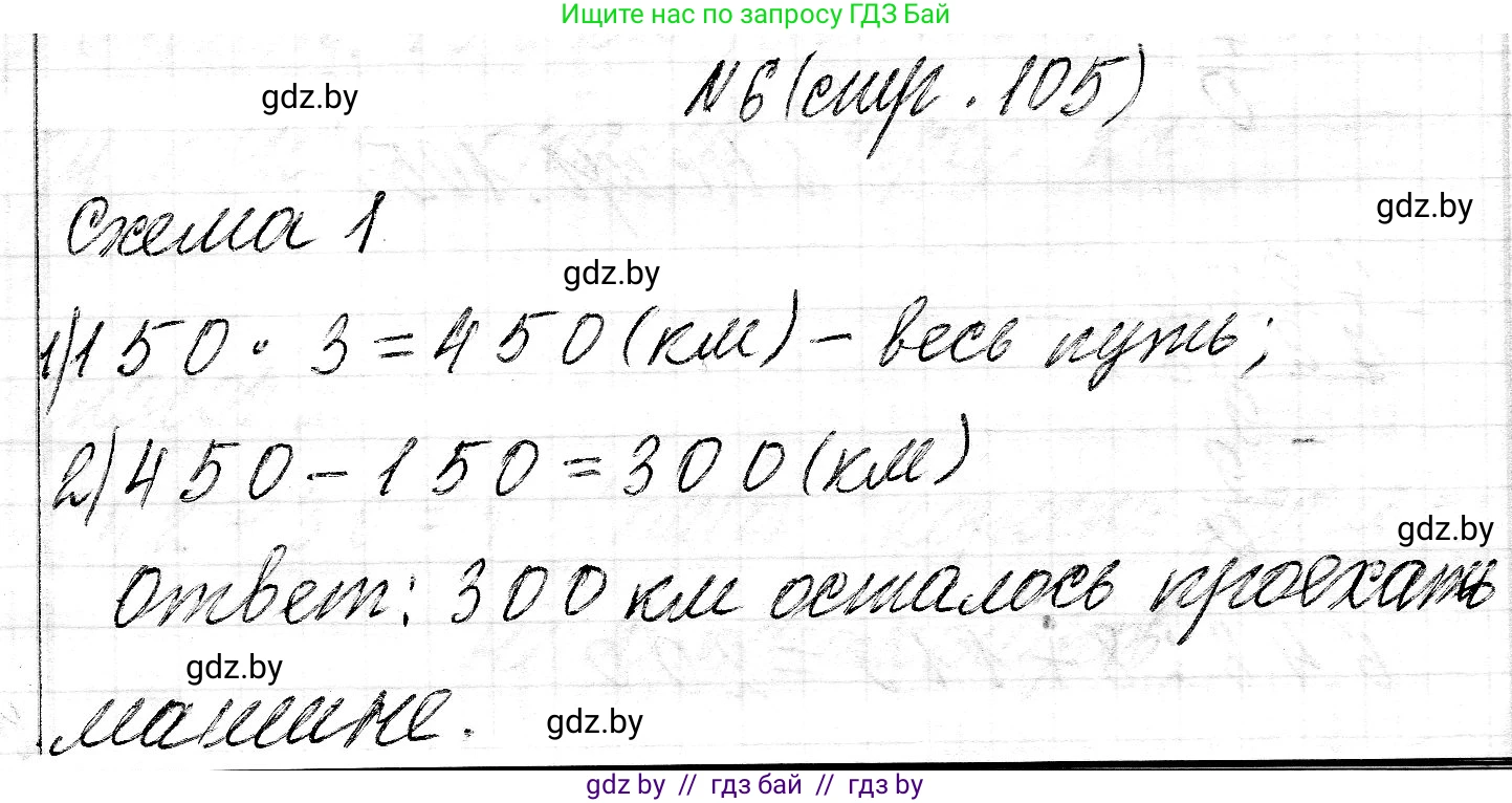Математика, 3 класс Учебник, авторы: Муравьева Галина Леонидовна, Урбан Мария Анатольевна, издательство Национальный институт образования, Минск, 2021, оранжевого цвета, Часть 2, страница 105, номер 6, Решение 2