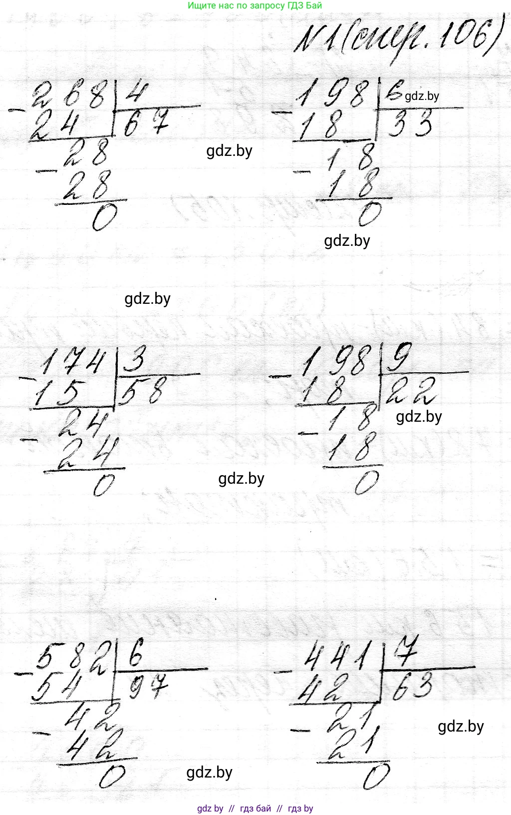 Математика, 3 класс Учебник, авторы: Муравьева Галина Леонидовна, Урбан Мария Анатольевна, издательство Национальный институт образования, Минск, 2021, оранжевого цвета, Часть 2, страница 106, номер 1, Решение 2