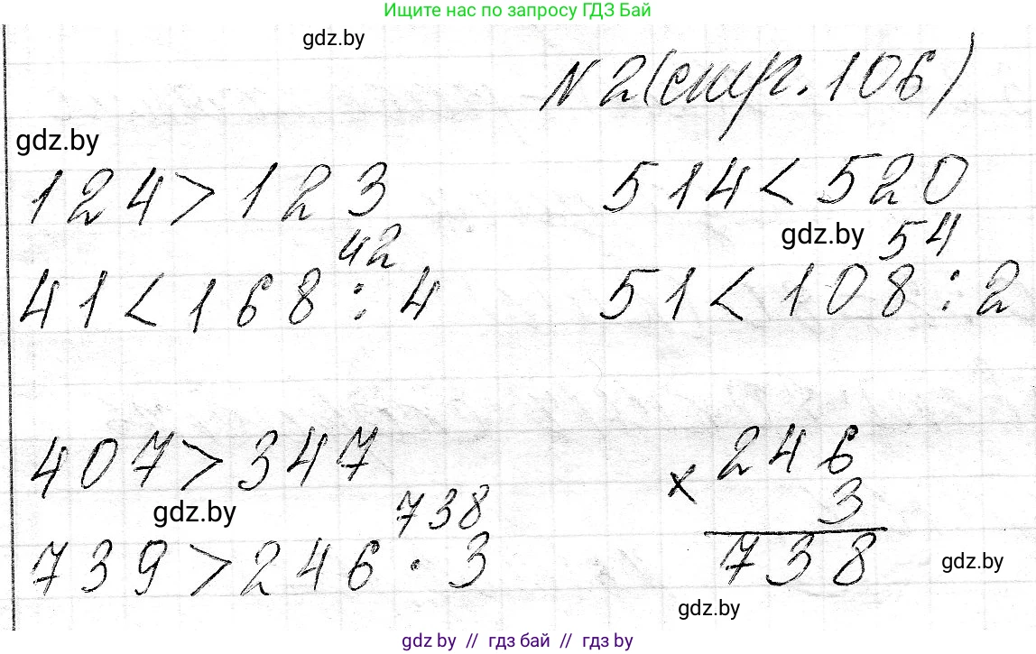 Математика, 3 класс Учебник, авторы: Муравьева Галина Леонидовна, Урбан Мария Анатольевна, издательство Национальный институт образования, Минск, 2021, оранжевого цвета, Часть 2, страница 106, номер 2, Решение 2