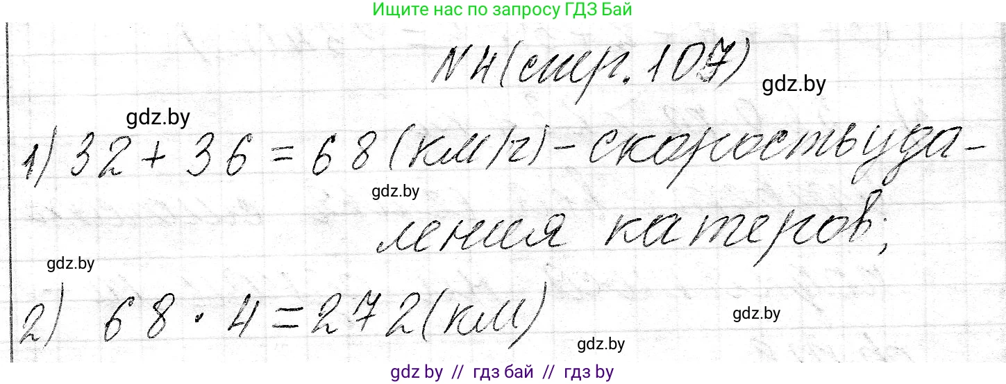 Математика, 3 класс Учебник, авторы: Муравьева Галина Леонидовна, Урбан Мария Анатольевна, издательство Национальный институт образования, Минск, 2021, оранжевого цвета, Часть 2, страница 107, номер 4, Решение 2