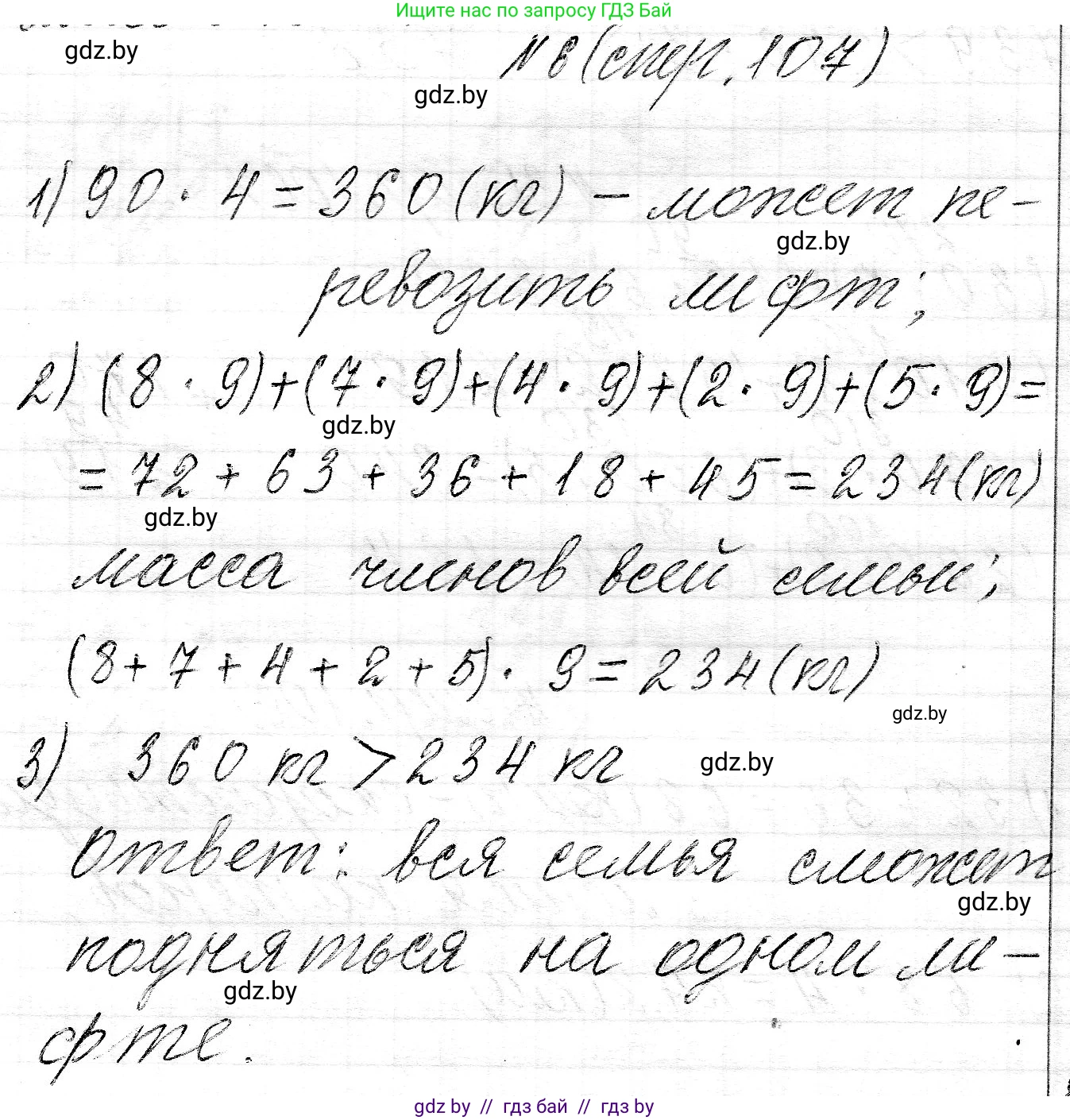 Математика, 3 класс Учебник, авторы: Муравьева Галина Леонидовна, Урбан Мария Анатольевна, издательство Национальный институт образования, Минск, 2021, оранжевого цвета, Часть 2, страница 107, номер 6, Решение 2