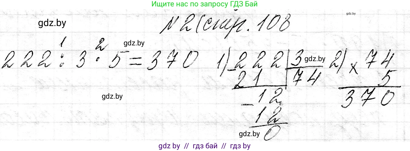 Математика, 3 класс Учебник, авторы: Муравьева Галина Леонидовна, Урбан Мария Анатольевна, издательство Национальный институт образования, Минск, 2021, оранжевого цвета, Часть 2, страница 108, номер 2, Решение 2