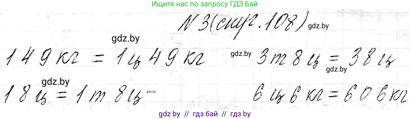 Математика, 3 класс Учебник, авторы: Муравьева Галина Леонидовна, Урбан Мария Анатольевна, издательство Национальный институт образования, Минск, 2021, оранжевого цвета, Часть 2, страница 108, номер 3, Решение 2
