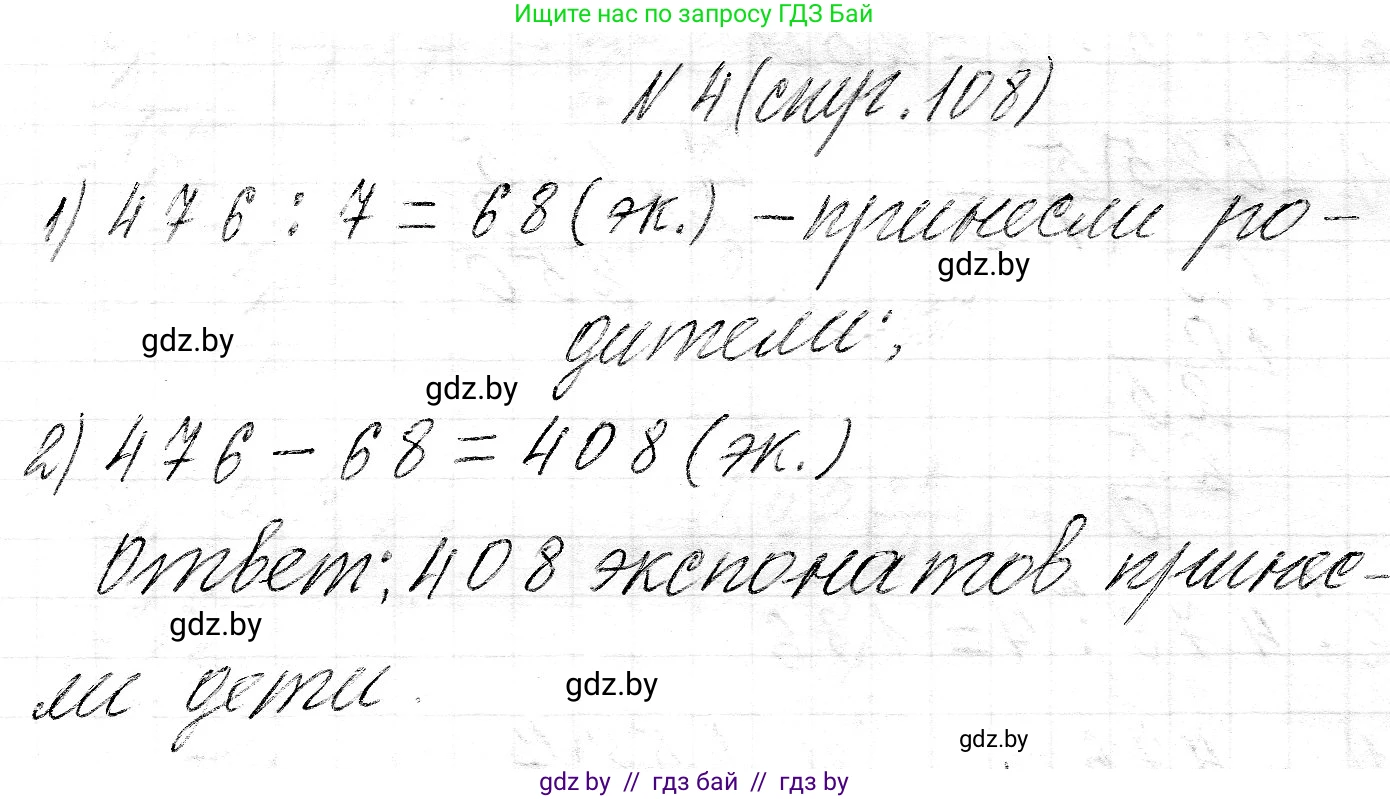 Математика, 3 класс Учебник, авторы: Муравьева Галина Леонидовна, Урбан Мария Анатольевна, издательство Национальный институт образования, Минск, 2021, оранжевого цвета, Часть 2, страница 108, номер 4, Решение 2