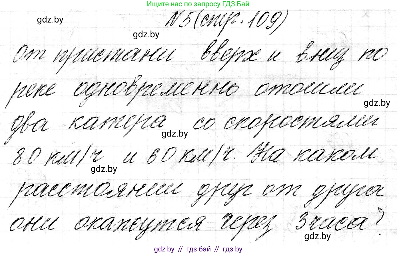 Математика, 3 класс Учебник, авторы: Муравьева Галина Леонидовна, Урбан Мария Анатольевна, издательство Национальный институт образования, Минск, 2021, оранжевого цвета, Часть 2, страница 109, номер 5, Решение 2