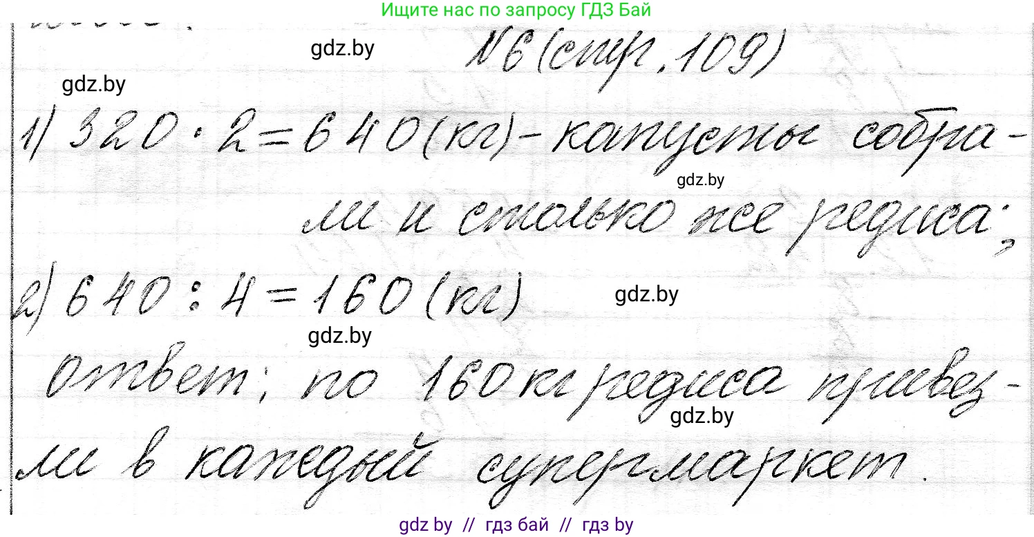 Математика, 3 класс Учебник, авторы: Муравьева Галина Леонидовна, Урбан Мария Анатольевна, издательство Национальный институт образования, Минск, 2021, оранжевого цвета, Часть 2, страница 109, номер 6, Решение 2