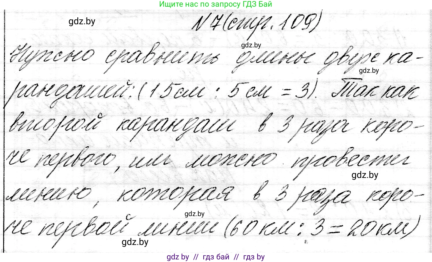 Математика, 3 класс Учебник, авторы: Муравьева Галина Леонидовна, Урбан Мария Анатольевна, издательство Национальный институт образования, Минск, 2021, оранжевого цвета, Часть 2, страница 109, номер 7, Решение 2