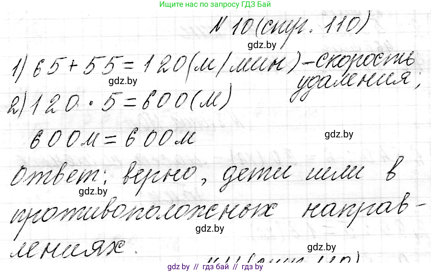 Математика, 3 класс Учебник, авторы: Муравьева Галина Леонидовна, Урбан Мария Анатольевна, издательство Национальный институт образования, Минск, 2021, оранжевого цвета, Часть 2, страница 111, номер 10, Решение 2