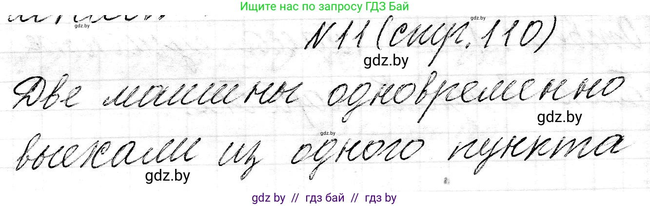 Математика, 3 класс Учебник, авторы: Муравьева Галина Леонидовна, Урбан Мария Анатольевна, издательство Национальный институт образования, Минск, 2021, оранжевого цвета, Часть 2, страница 111, номер 11, Решение 2