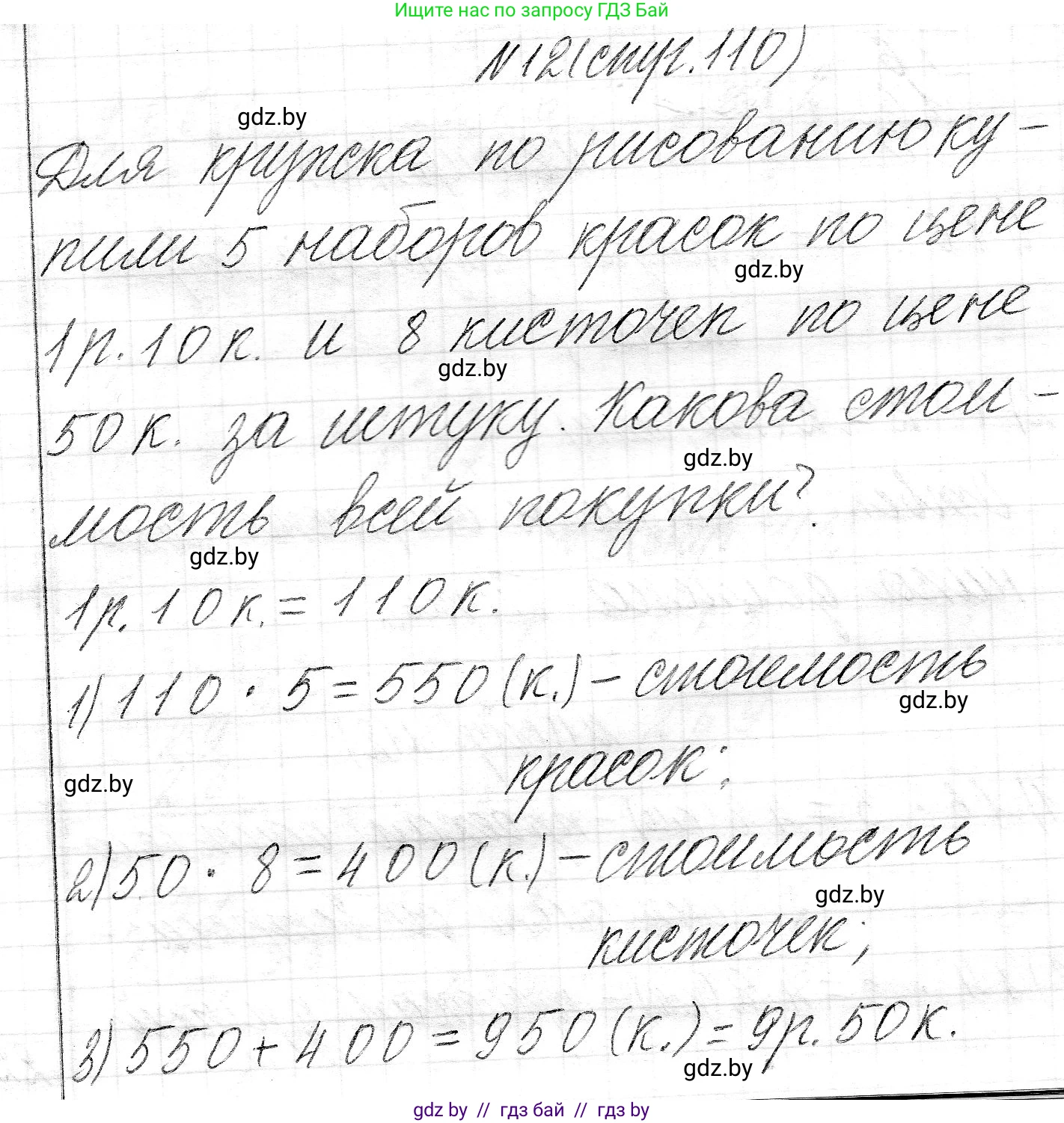 Математика, 3 класс Учебник, авторы: Муравьева Галина Леонидовна, Урбан Мария Анатольевна, издательство Национальный институт образования, Минск, 2021, оранжевого цвета, Часть 2, страница 111, номер 12, Решение 2