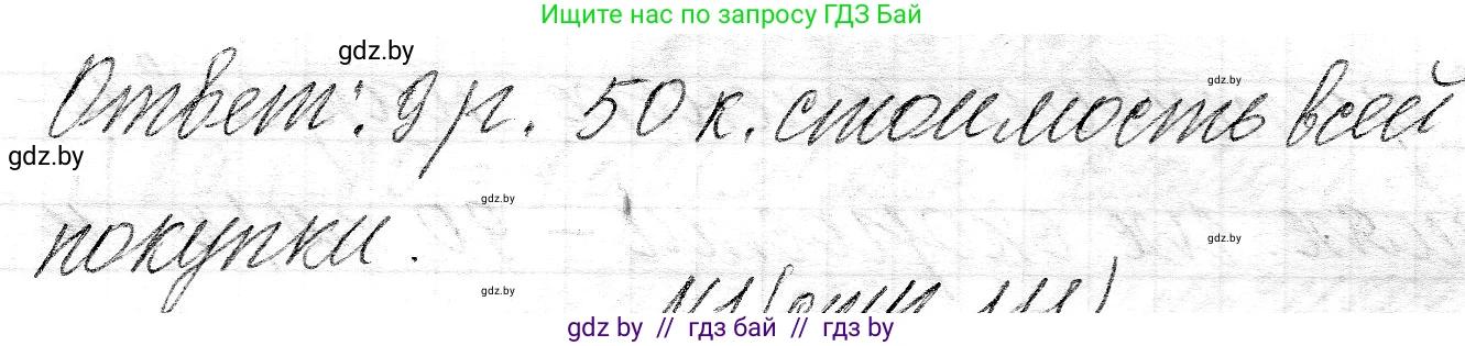 Математика, 3 класс Учебник, авторы: Муравьева Галина Леонидовна, Урбан Мария Анатольевна, издательство Национальный институт образования, Минск, 2021, оранжевого цвета, Часть 2, страница 111, номер 12, Решение 2 (продолжение 2)
