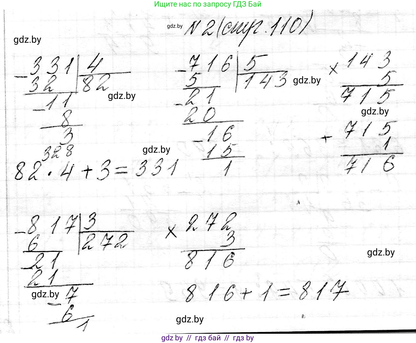 Математика, 3 класс Учебник, авторы: Муравьева Галина Леонидовна, Урбан Мария Анатольевна, издательство Национальный институт образования, Минск, 2021, оранжевого цвета, Часть 2, страница 110, номер 2, Решение 2
