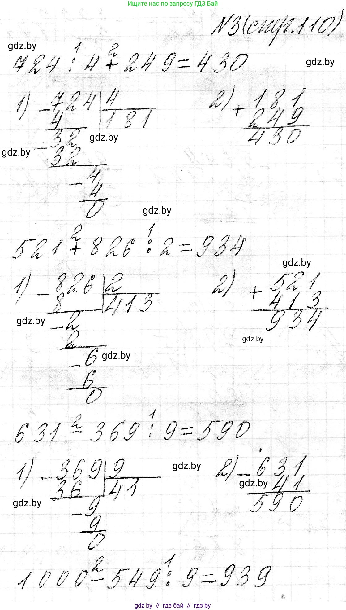 Математика, 3 класс Учебник, авторы: Муравьева Галина Леонидовна, Урбан Мария Анатольевна, издательство Национальный институт образования, Минск, 2021, оранжевого цвета, Часть 2, страница 110, номер 3, Решение 2