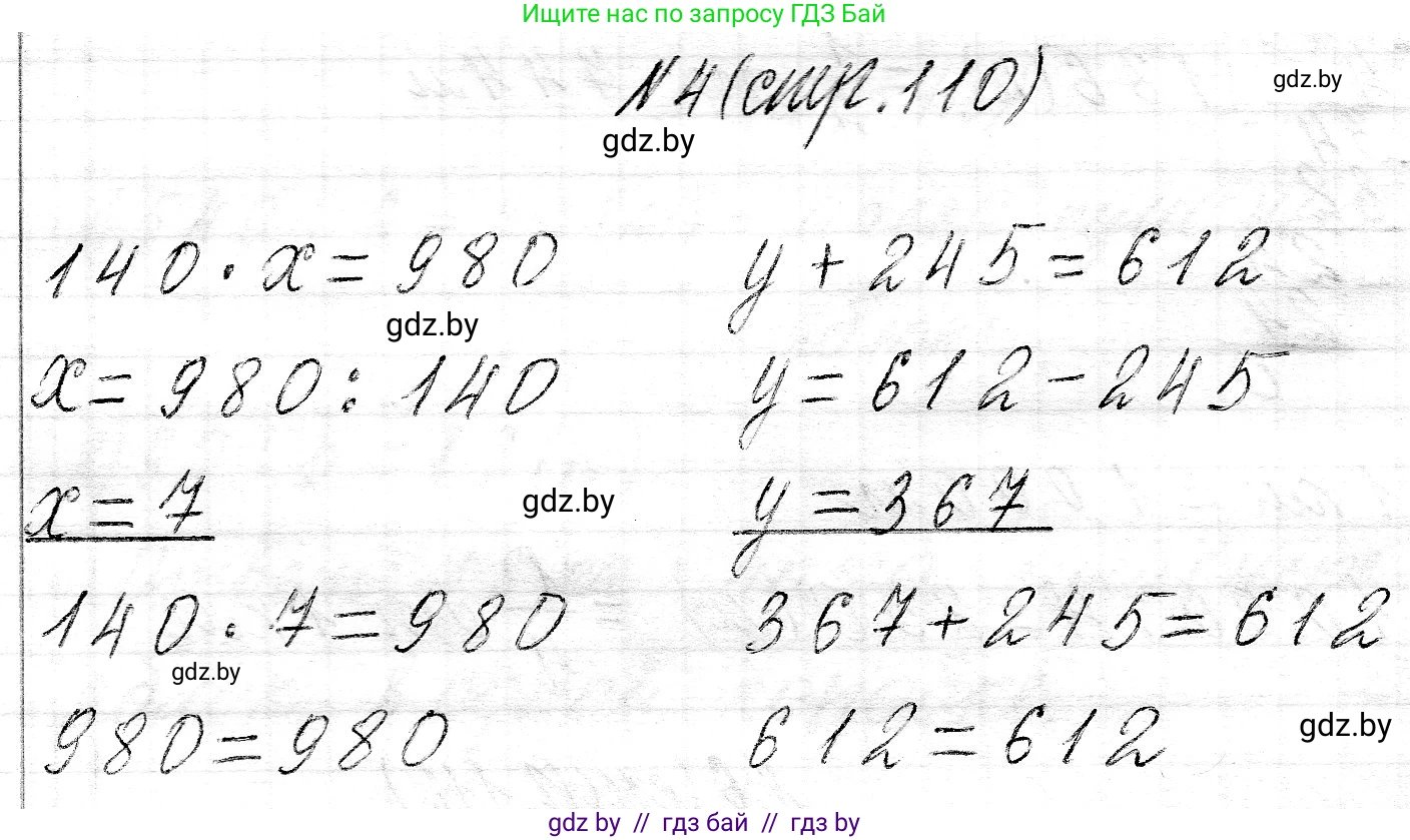 Математика, 3 класс Учебник, авторы: Муравьева Галина Леонидовна, Урбан Мария Анатольевна, издательство Национальный институт образования, Минск, 2021, оранжевого цвета, Часть 2, страница 110, номер 4, Решение 2