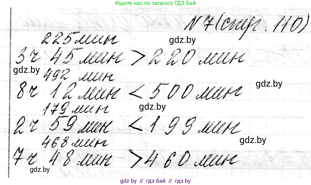 Математика, 3 класс Учебник, авторы: Муравьева Галина Леонидовна, Урбан Мария Анатольевна, издательство Национальный институт образования, Минск, 2021, оранжевого цвета, Часть 2, страница 110, номер 7, Решение 2