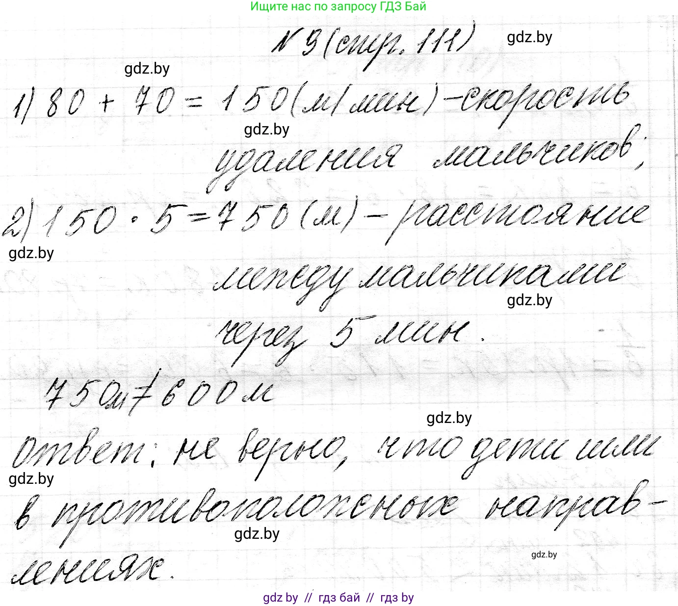 Математика, 3 класс Учебник, авторы: Муравьева Галина Леонидовна, Урбан Мария Анатольевна, издательство Национальный институт образования, Минск, 2021, оранжевого цвета, Часть 2, страница 111, номер 9, Решение 2
