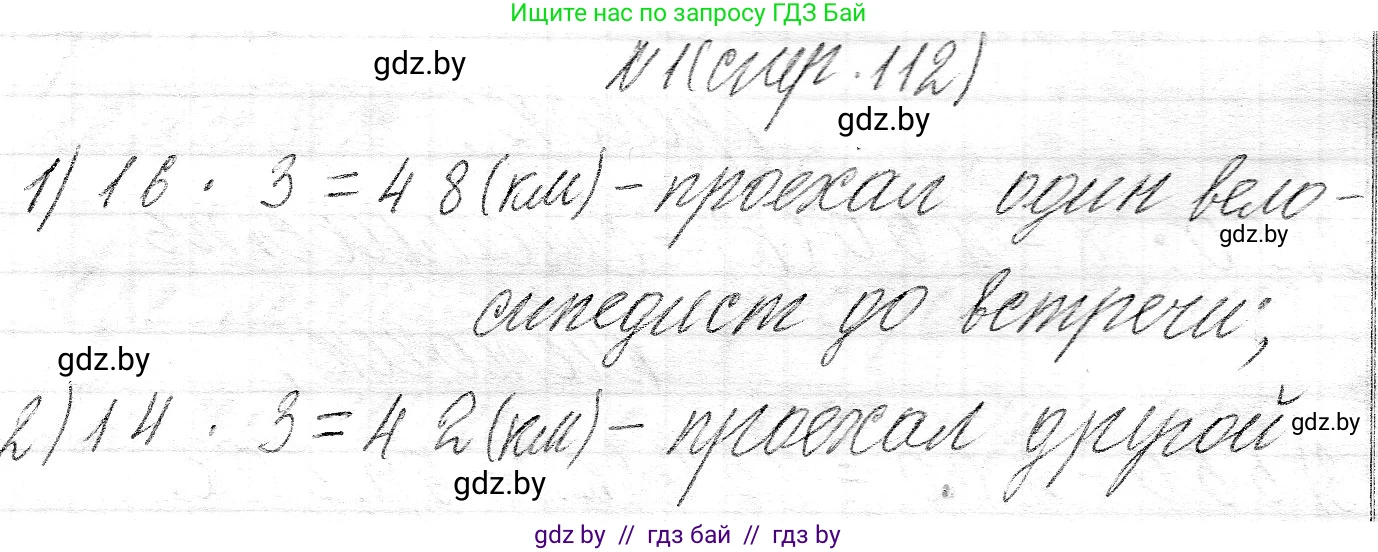 Математика, 3 класс Учебник, авторы: Муравьева Галина Леонидовна, Урбан Мария Анатольевна, издательство Национальный институт образования, Минск, 2021, оранжевого цвета, Часть 2, страница 112, номер 1, Решение 2