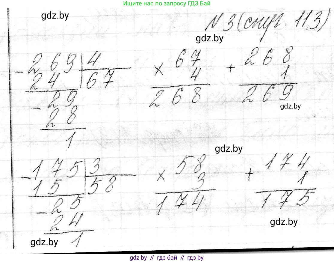 Математика, 3 класс Учебник, авторы: Муравьева Галина Леонидовна, Урбан Мария Анатольевна, издательство Национальный институт образования, Минск, 2021, оранжевого цвета, Часть 2, страница 113, номер 3, Решение 2
